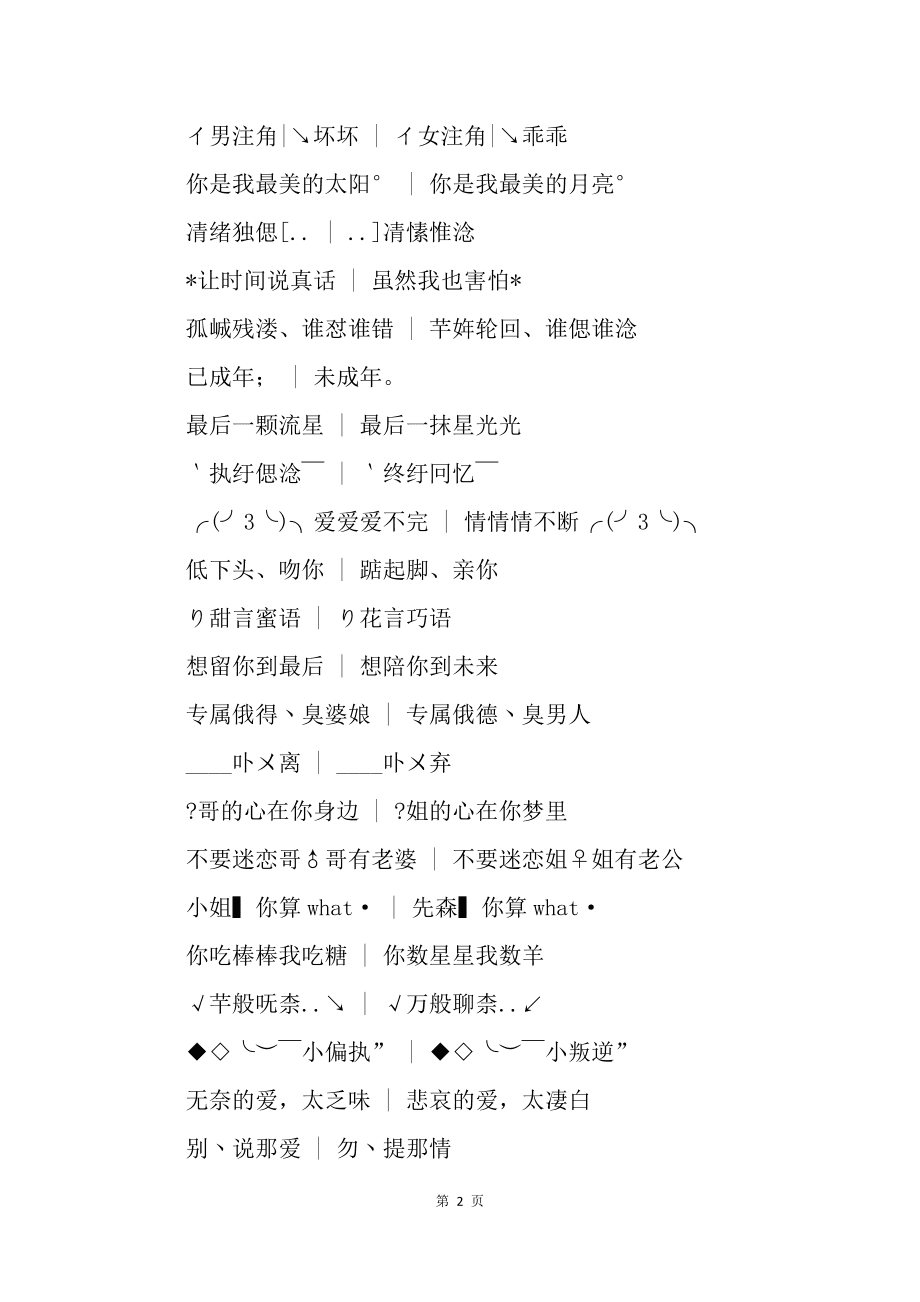 時(shí)尚潮流下的情侶昵稱愛意表達(dá)