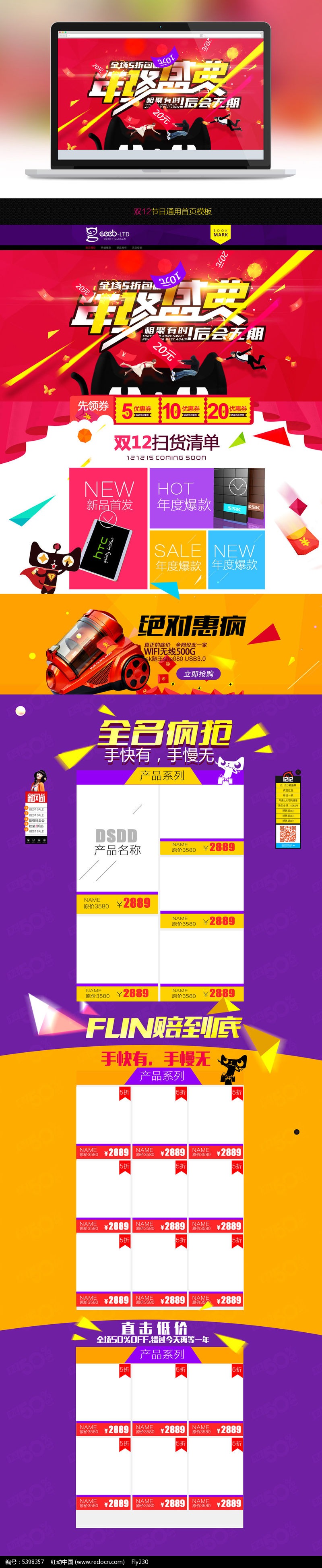 最新淘寶促銷活動(dòng)，引領(lǐng)時(shí)代購物狂歡！