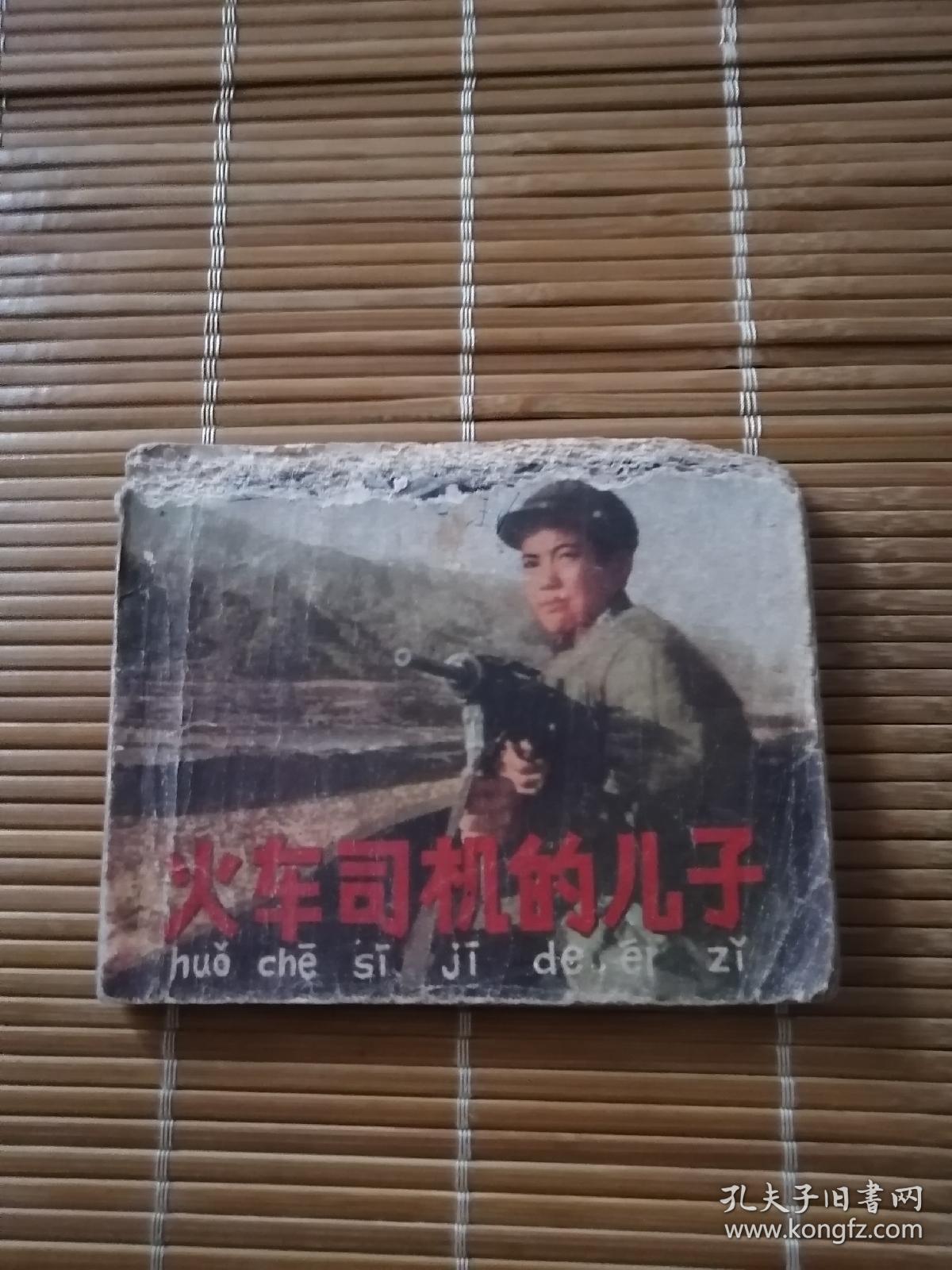 火車司機(jī)的兒子，鐵軌上的溫情時光電影介紹