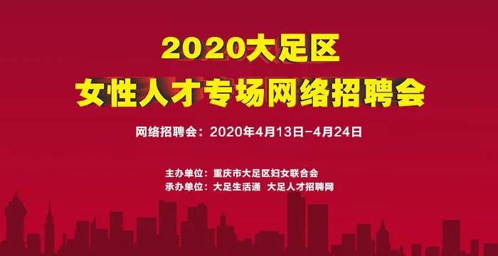 重慶大足在線招聘信息全面概覽