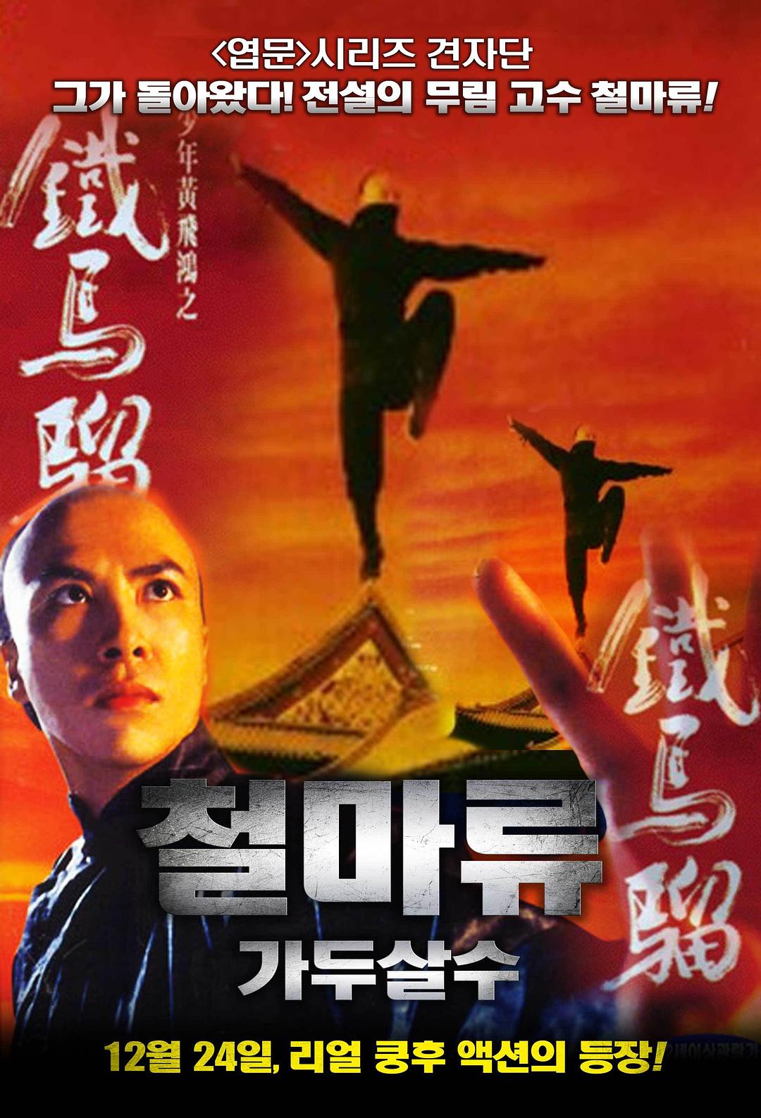 鐵馬騮2，完整演員表曝光