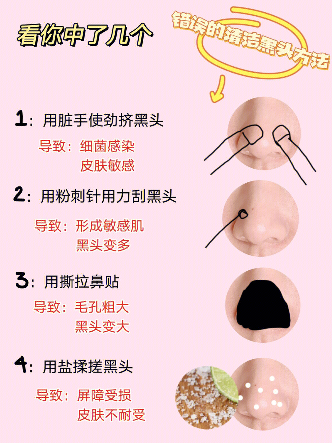 擠黑頭最新方法與注意事項詳解