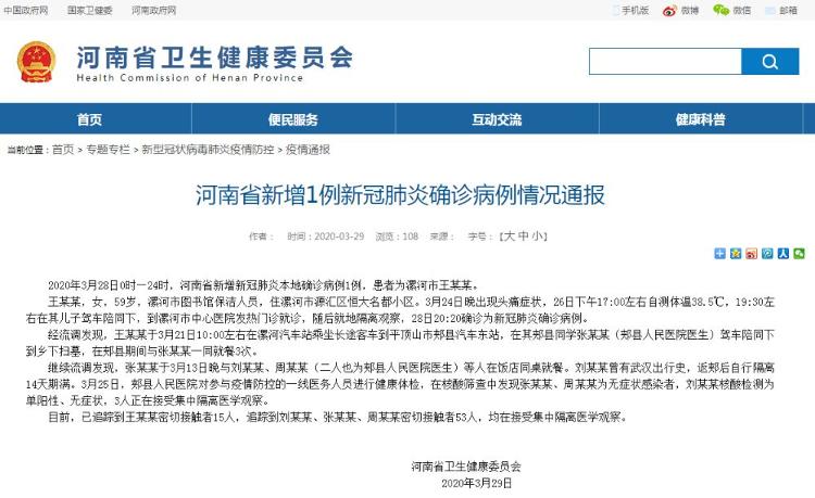 漯河最新肺炎情況更新，務必關(guān)注！