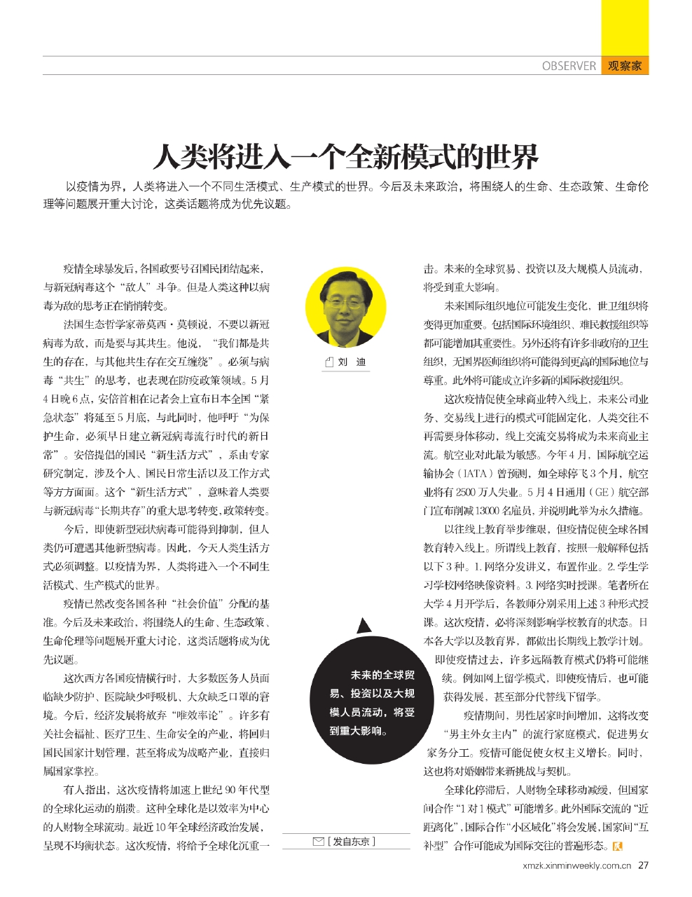 探索未來時代的領(lǐng)軍者，今世最新的人的崛起