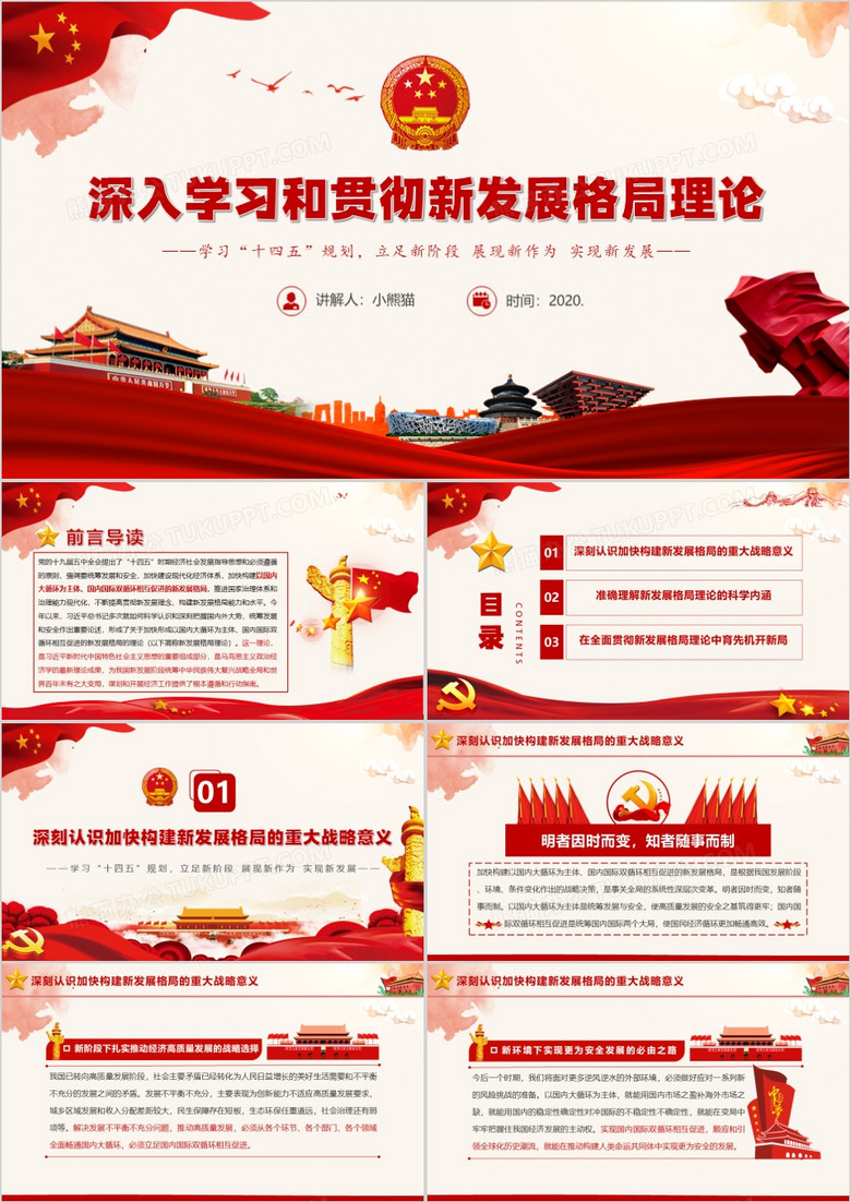 黨政理論最新論述概覽