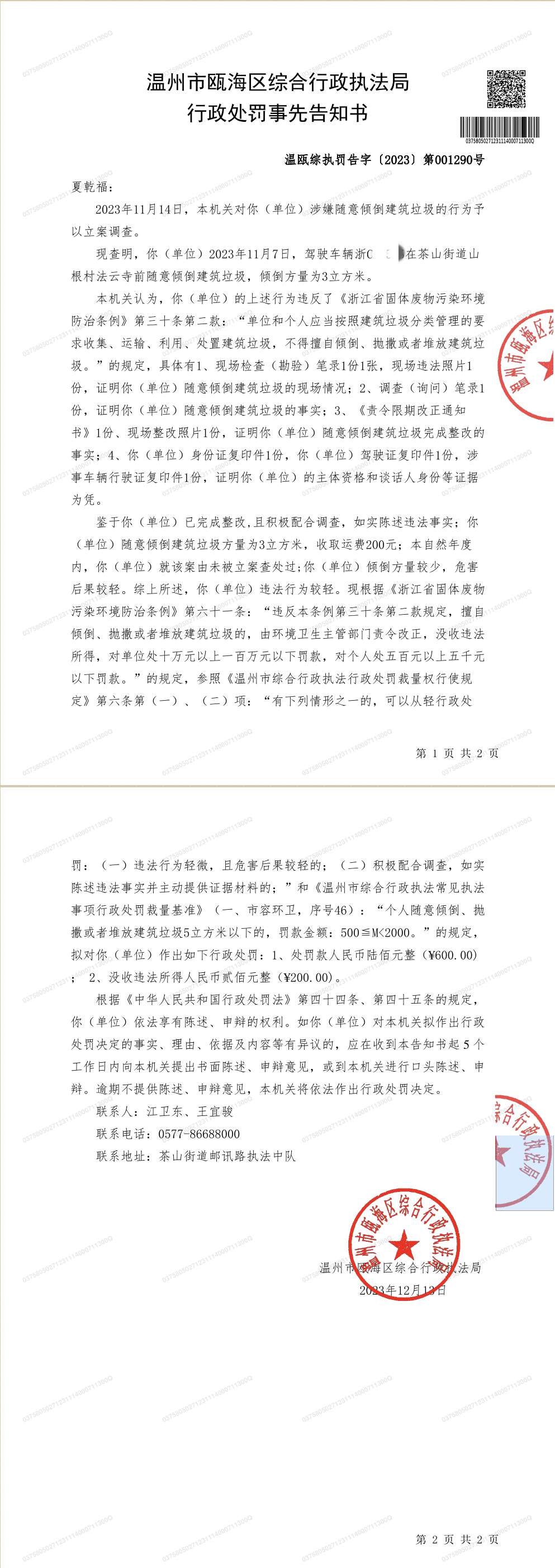 溫州最新公告，啟程探索自然美景，尋覓內(nèi)心平和寧靜之旅